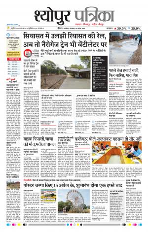 Sheopur Patrika