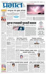 पुणे जिल्हा आवृत्ती