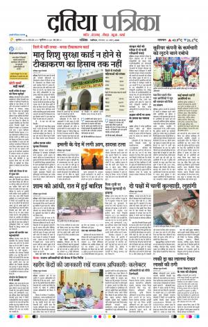 Datia Patrika
