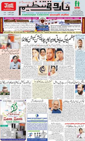 farooqui-tanzeem-patna-16.04.2019