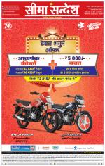 Hanumangarh Seema Sandesh 