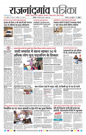 Rajnandgaon Patrika
