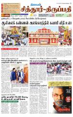 Chitoor-Vellore Supplement