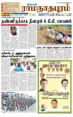 Madurai-Ramnad Supplement