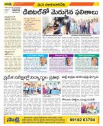 Guntur Amaravathi Constituencies