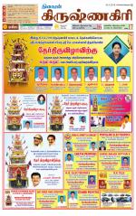 Krishnagiri-Salem Supplement