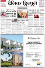 Dainik Tribune (Karnal Edition)