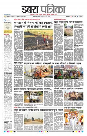 Dabra Patrika