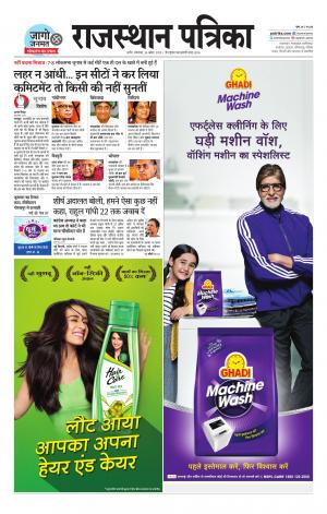Rajasthan Patrika Nagour DAK