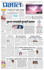 पुणे शहर आवृत्ती