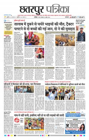 Chhatarpur Patrika