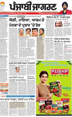 GURDASPUR: Punjabi jagran News : 16th April 2019