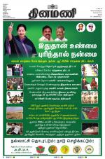 Dinamani - Thanjavur