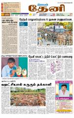 Theni-Madurai Supplement