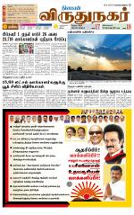 Virudhunagar-Madurai Supplement