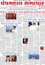 Panchmahal Samachar