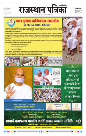 Rajasthan Patrika Coimbatore