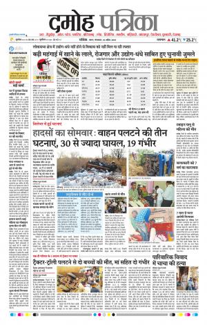 Damoh Patrika