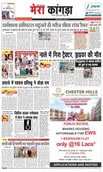 Divya Himachal Dharamsala+ Mera Kangra +Aastha