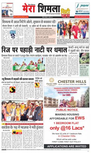 Mera Shimla (City Plus)