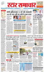 Star Samachar Sidhi