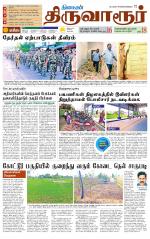 Thiruvarur-Trichy Supplement