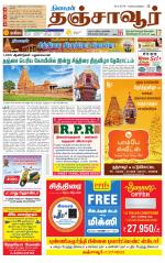 Thanjavur-Trichy Supplement