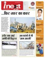 Indore Hindi ePaper, Indore Hindi Newspaper - InextLive