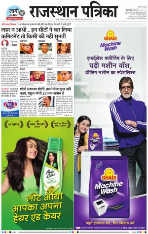 Bharatpur Dak Rajasthan Patrika