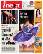 Patna Hindi ePaper, Patna Hindi Newspaper - InextLive