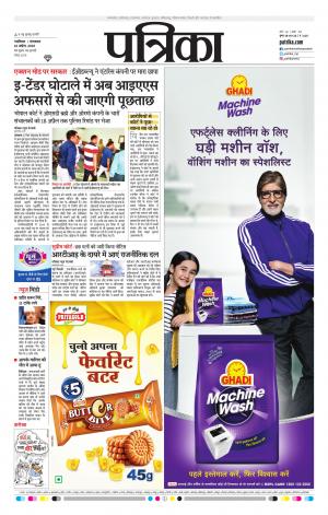 Gwalior Patrika