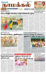 Namakkal-Salem Supplement