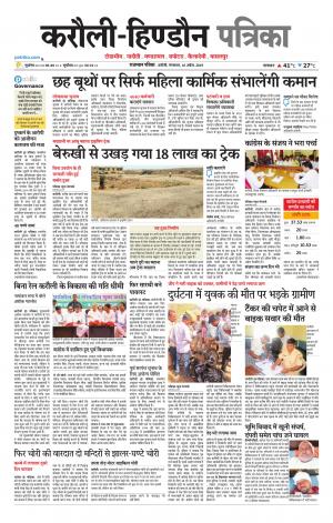 Rajasthan Patrika Karoli