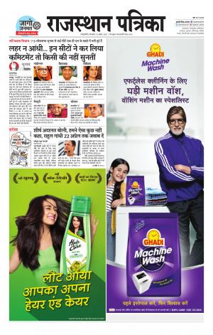 Rajasthan Patrika Sawaimadhopur