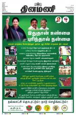 Dinamani - Dharmapuri