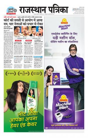 Rajasthan Patrika Jodhpur