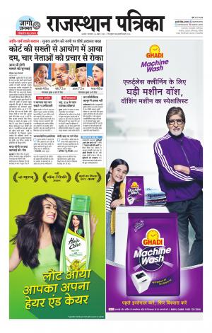 Rajasthan Patrika Ajmer