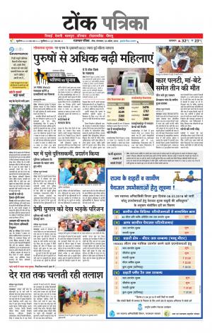 Rajasthan Patrika Tonk