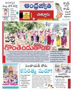 Chittoor District