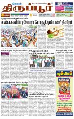 Tirupur-Coimbatore Supplement