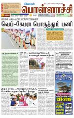 Pollachi-Coimbatore Supplement