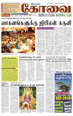 Coimbatore Supplement