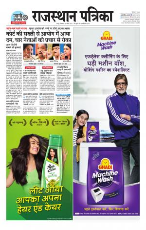 Rajasthan Patrika Jaipur