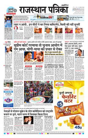 Rajasthan Patrika Chennai
