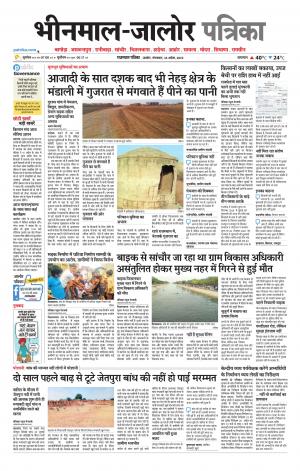 Rajasthan Patrika bhinmal