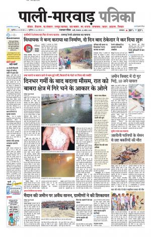 Rajasthan Patrika Pali rural