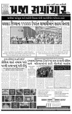 prajasamachar 10-01-2014