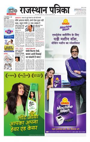 Rajasthan Patrika Sirohi