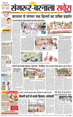 Sangrur / Barnala Savera