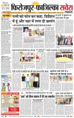 Firozpur / Fazilka Savera